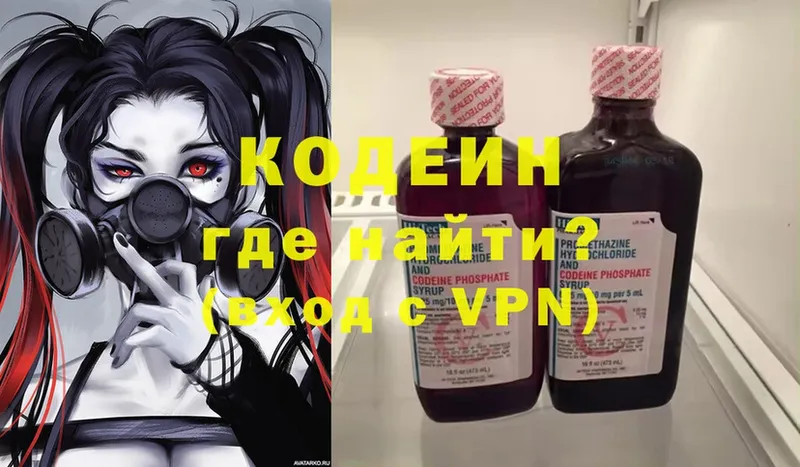 цена наркотик  omg зеркало  Кодеиновый сироп Lean Purple Drank  нарко площадка как зайти  Армавир 